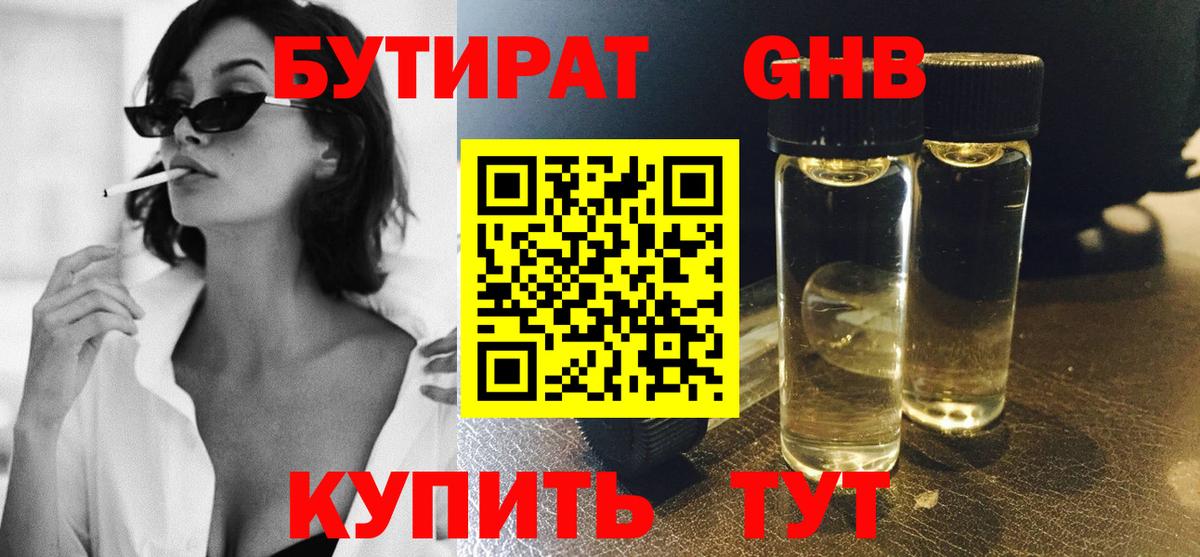 Бутират  Вход с VPN  Тула  БУТИРАТ 99% 