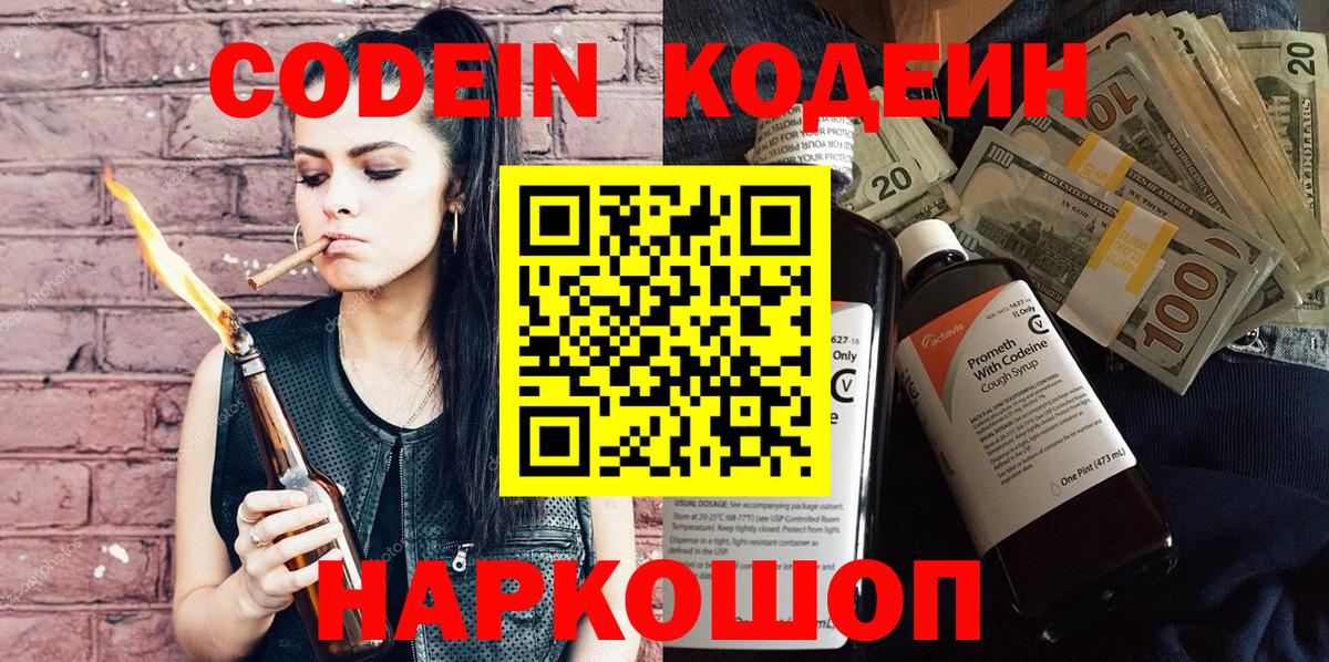 Codein Purple Drank Тула