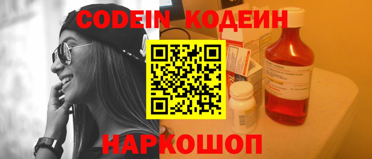 Тула  Кодеиновый сироп Lean напиток Lean (лин)  Вход с VPN  Кодеиновый сироп Lean Purple Drank 