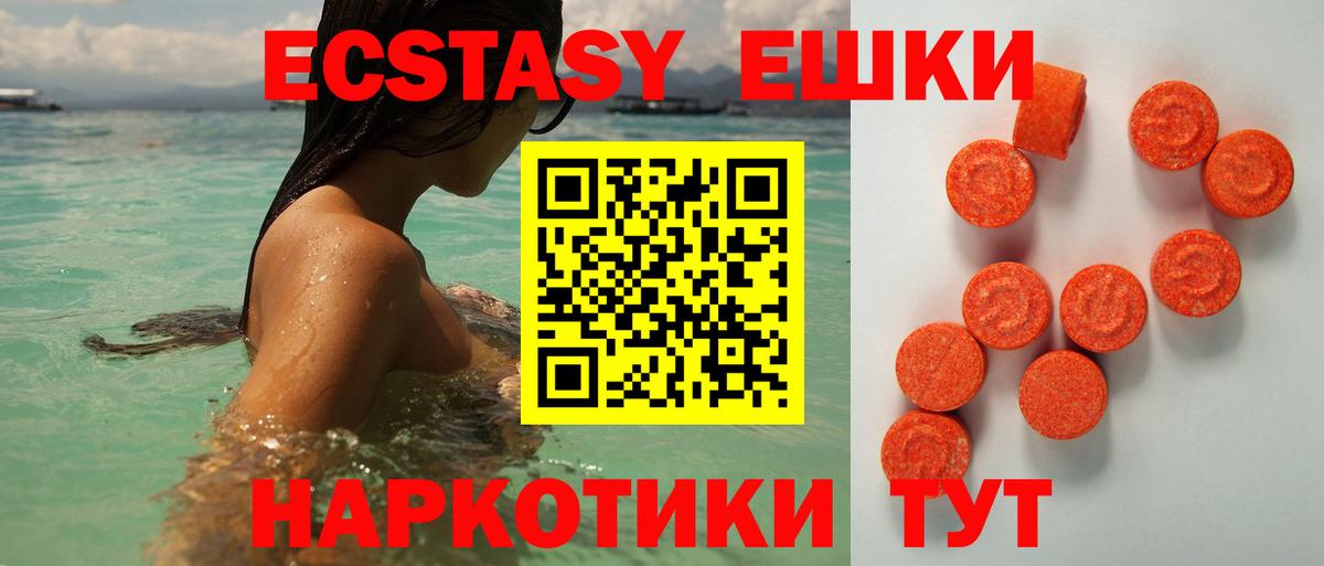 Ecstasy 280мг Тула