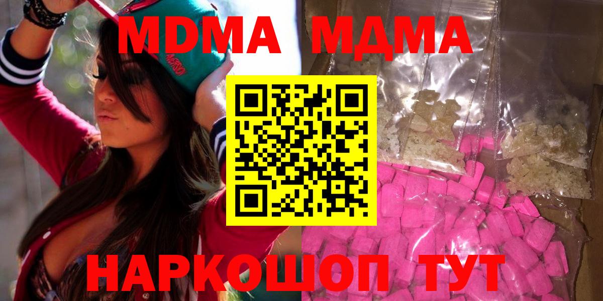 МДМА кристаллы Тула